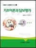 기초이론과 담보평가
