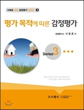평가 목적에 따른 감정평가
