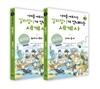 시대를 대표하는 길라잡이가 안내하는 세계사 2권 세트