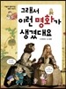 그래서 이런 명화가 생겼대요