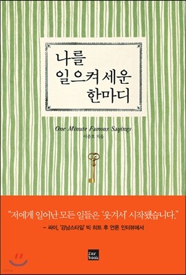 나를 일으켜 세운 한마디