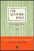 나를 일으켜 세운 한마디