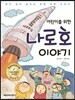 나로호 이야기