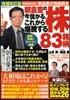 朝倉慶の今儲かる,これから爆騰する 補改