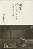 街角にパンとコ-ヒ- ベ-カリ-カフェ