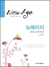 뉴에이지 피아노 연주곡집 Vol.1