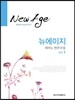 뉴에이지 피아노 연주곡집 Vol.1