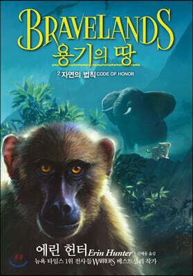 용기의 땅 1부 2