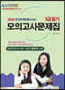 2020 전산회계운용사 대비 3급필기 모의고사문제집