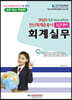 2020 전산회계운용사 3급대비 회계실무