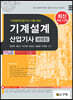 기계설계산업기사 과년도