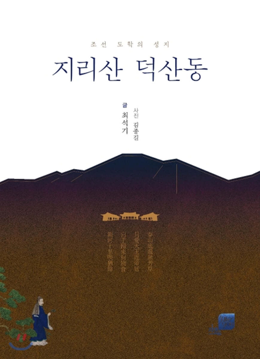 지리산 덕산동