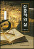 성공적인 삶