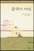 중국의 서원
