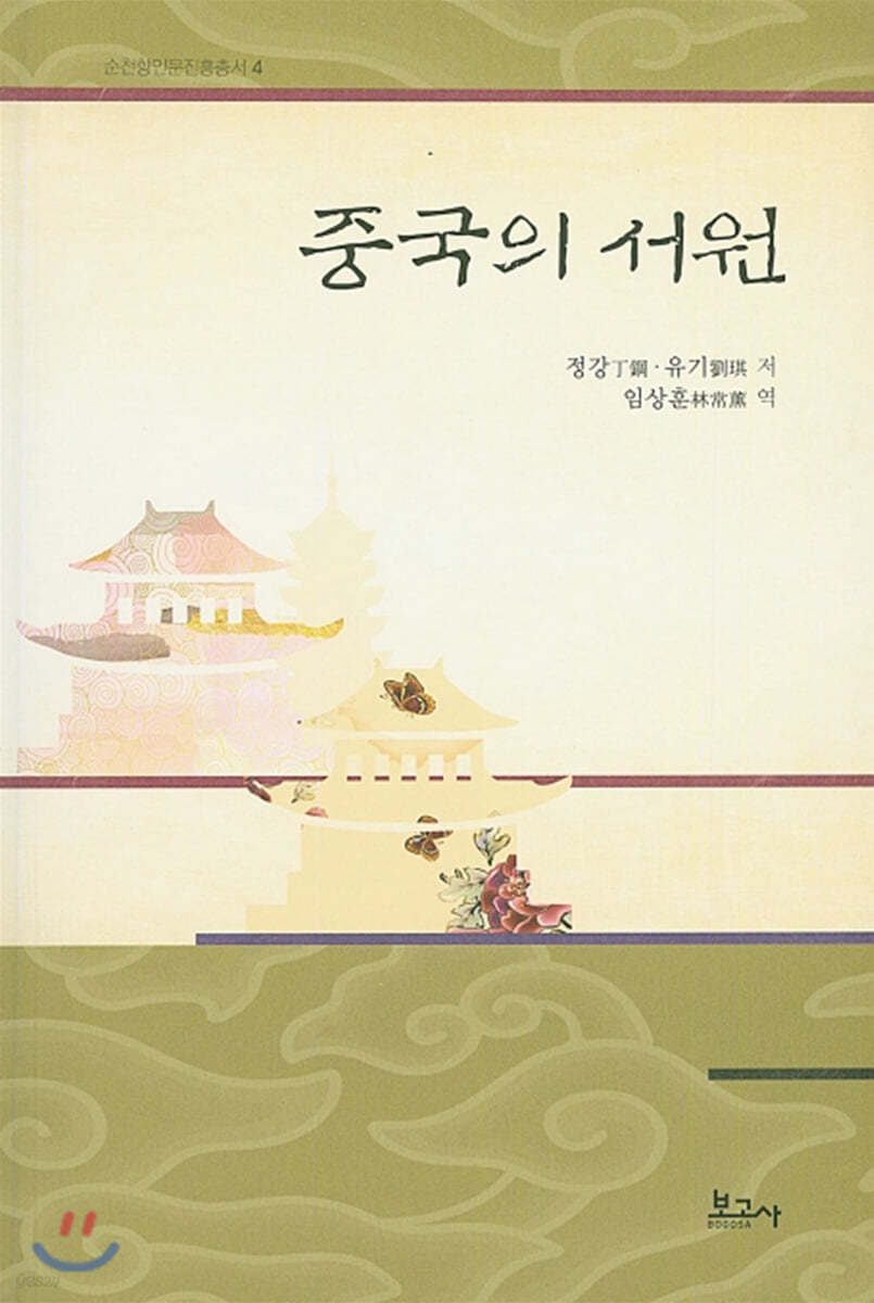 중국의 서원