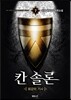 칸솔론 7