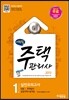 2013 에듀윌 주택관리사 1차 실전모의고사