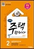 2013 에듀윌 주택관리사 2차 실전모의고사