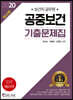 2020 공중보건 기출문제집