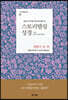 스토리텔링성경 구약 8 열왕기 상, 하