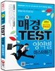 임형론 쌤의 매경 TEST 영역별 마스터하기