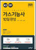 2020 가스기능사 10일 완성