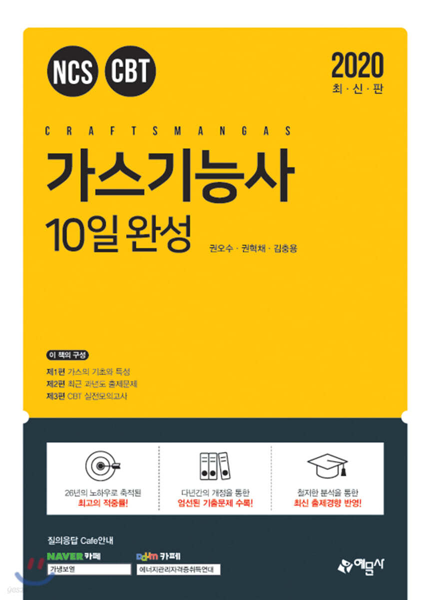 2020 가스기능사 10일 완성