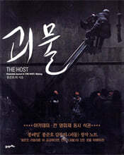 괴물 메이킹 북