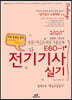 2020 E60-1 전기기사 실기