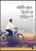 바람이 불면 당신인 줄 알겠습니다