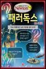 패러독스 (논리편)