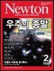월간 뉴턴 Newton 2020년 02월호