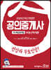 2020 공인중개사 1차 예상문제집 부동산학개론