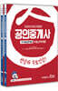 2020 공인중개사 1차 예상문제집 세트