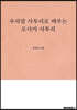 우리말 사투리로 배우는 오사카 사투리