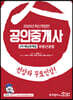 2020 공인중개사 2차 예상문제집 부동산공법