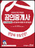 2020 공인중개사 2차 예상문제집 공인중개사법령 및 중개실무