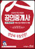 2020 공인중개사 2차 예상문제집 부동산공시법령 및 세법