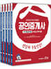 2020 공인중개사 1,2차 예상문제집 세트
