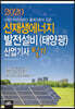 2020 신재생에너지발전설비(태양광) 산업기사 필기