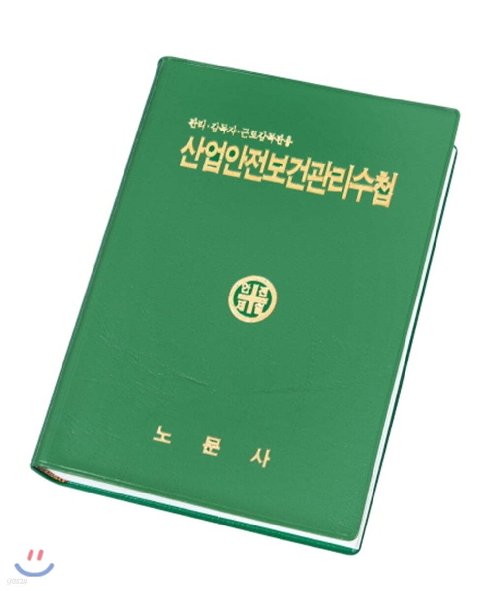 산업안전보건관리수첩