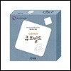 큐브빌드 (Cube Build)
