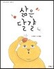 삶은 달걀