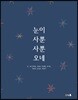 눈이 사뿐사뿐 오네