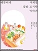 레몬이네 사계절 집밥 도시락 이야기