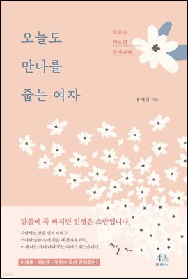 오늘도 만나를 줍는 여자