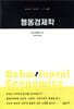 행동경제학