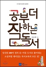 공부 더 잘하는 독서