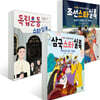 한국사 스타 1~3권 세트