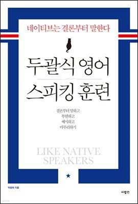 두괄식 영어 스피킹 훈련